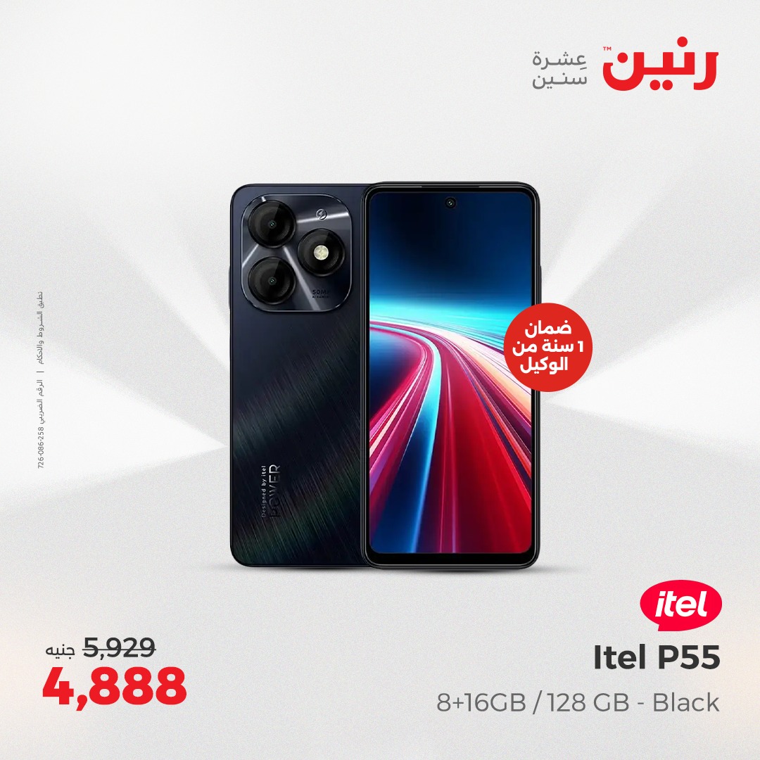 raneen offers from 11apr to 12apr 2025 عروض رنين من 11 إبريل حتى 12 إبريل 2025 صفحة رقم 72